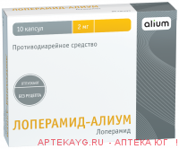 Лоперамид-алиум 0,002 n10 капс