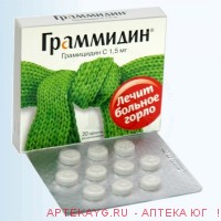 Граммидин с анестетиком №20 тб.