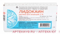 Лидокаин 2%-2мл №10 амп.