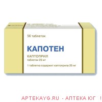 Капотен 25мг №56 тб.