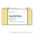 Капотен 25мг №56 тб. Капотен 25мг №56 тб.