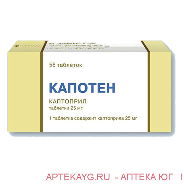 Капотен 25мг №56 тб.