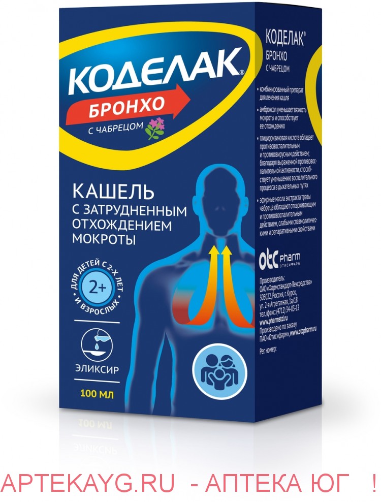 Эльмуцин От Кашля Инструкция Цена