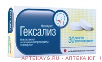 Гексализ таб. для рассасывания №30