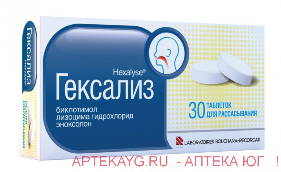 Гексализ таб. для рассасывания №30