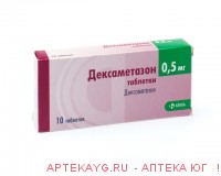 Дексаметазон 0,5мг №10 тб.