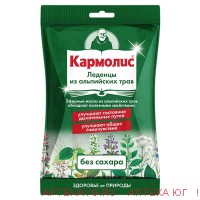 Кармолис Леденцы от кашля (б/сах) 75г