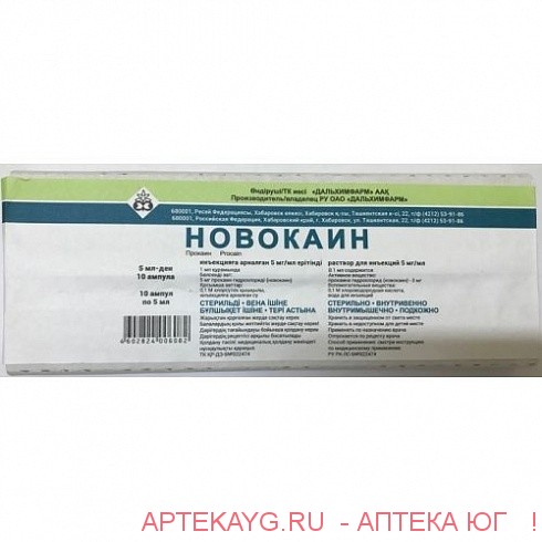 Новокаин 400 Мл Купить