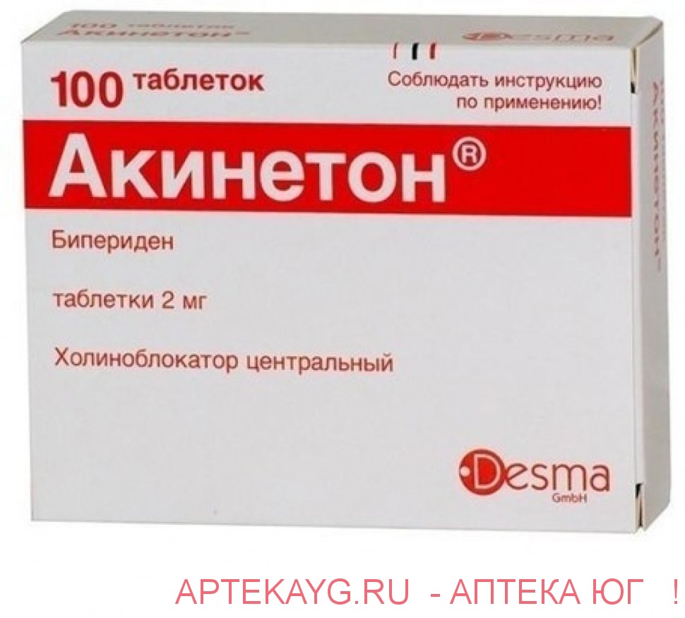 Акинетон 2мг таб. х100 (r)