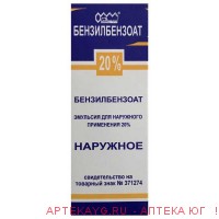 Бензилбензоат 20%-200мл эмульсия