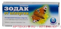 Зодак 10мг №10 тб.