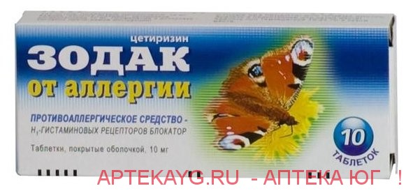 Зодак 10мг №10 тб.