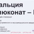 Кальция глюконат-виал р-р для в/в в/м введ 100мг/мл 10мл n10 амп
