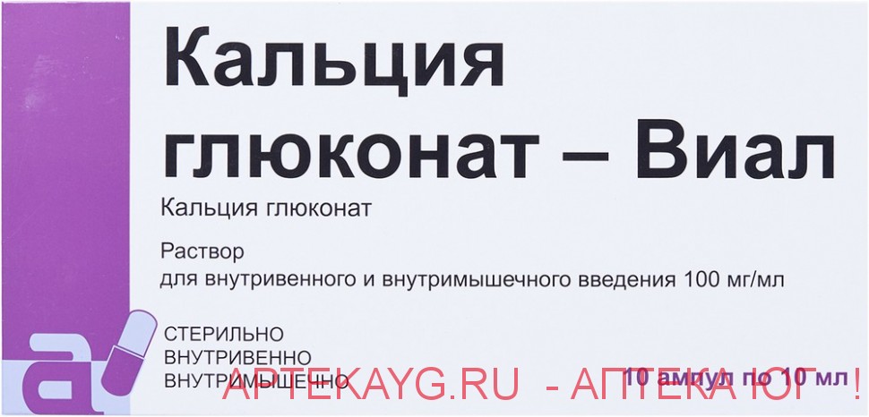 Глюконат Кальция Ампулы Купить В Спб