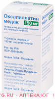 Оксалиплатин-Медак 150 мг лиоф. д/р-ра