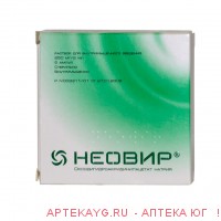 Неовир 12,5%-2мл №5 амп.