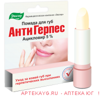 Помада гигиен Антигерпес 3г