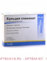 Кальция глюконат 10%-10мл №10 амп.