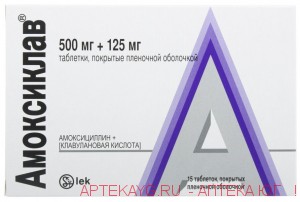 Амоксиклав таб. п/о плён. 500мг+125мг №15