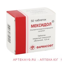 Мексидол таб п/о плен. 125 мг №50