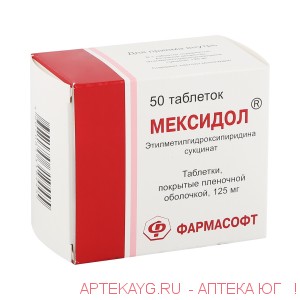 Мексидол таб п/о плен. 125 мг №50