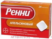 Ренни таб. жев. №24 с апельсиновым вкусом