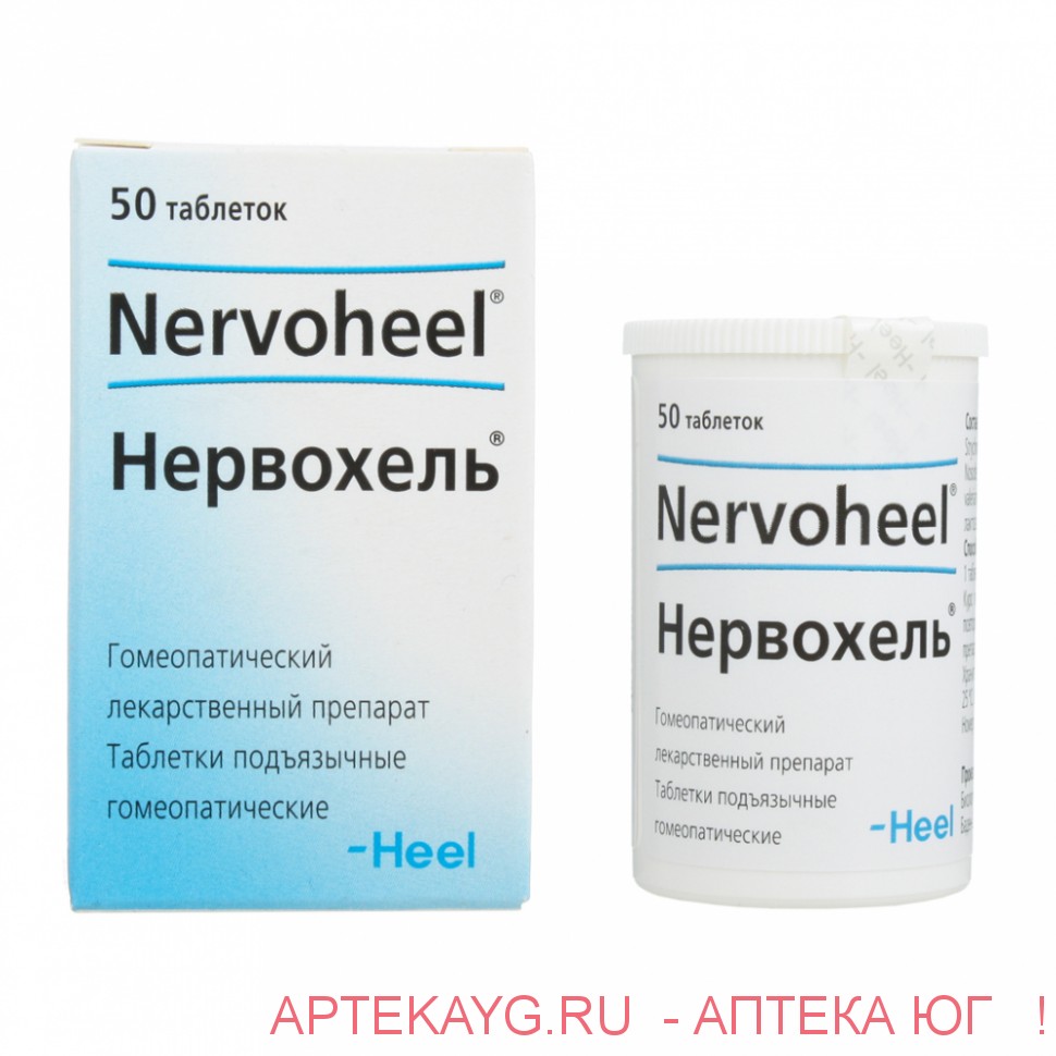 Нервохель №50 тб.