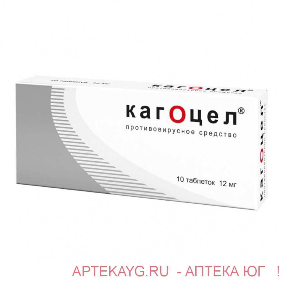 Кагоцел таб. 0,012г №10