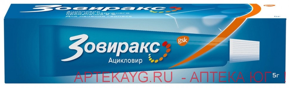 Зовиракс крем д/нар. прим. 5% туба 5г
