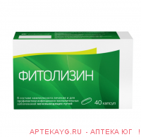 Фитолизин n40 капс