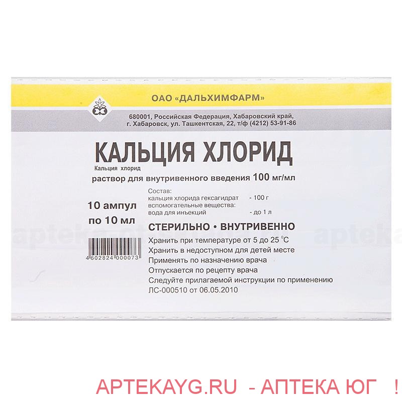 Кальция хлорид 10%-10мл №10 амп.