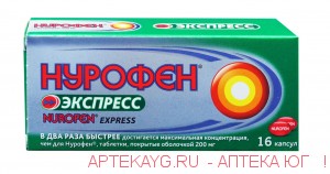Нурофен экспресс 0,2 n16 капс