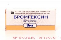 Бромгексин 8мг №50 тб.