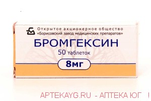 Бромгексин 8мг №50 тб.