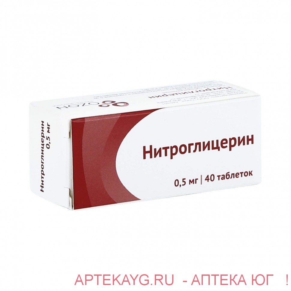 Нитроглицерин 0,5мг №40 тб.