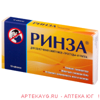 Ринза №10 тб.