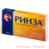 Ринза №10 тб.
