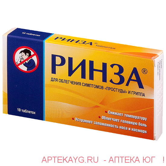 Ринза №10 тб.