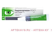 Гидрокортизон-пос 1% 2,5 гл мазь