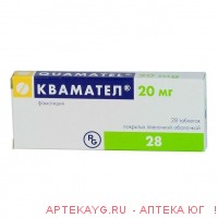 Квамател 20мг №28 тб.