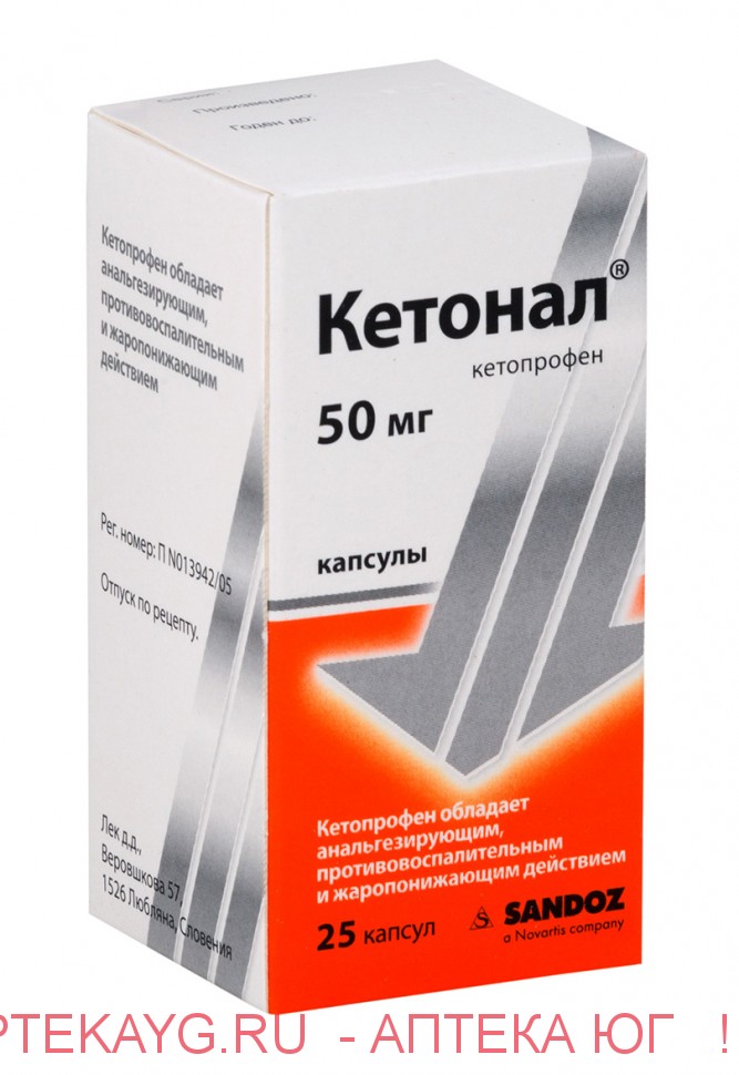 Кетонал 50мг №25 капс.