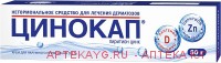 Цинокап 0,2% 50,0 крем