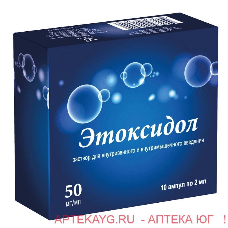 Этоксидол амп. 50мг/мл 2мл №10