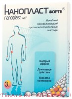 Нанопласт форте лейкопластырь медицинский 9 х 12см №3