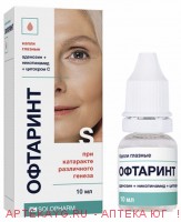 Офтаринт капли глаз. фл-кап. 10 мл х1