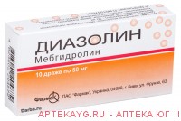 Диазолин 50мг №10 драже