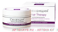Селенцин hair therapy маска интенсив п/выпад 150мл
