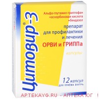 Цитовир-3 капс. №12 (блистер)