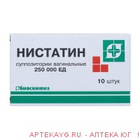 Нистатин 250000Ед №10 супп.ваг.