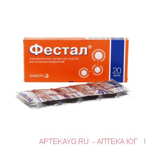 Фестал драже №20